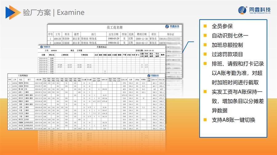 同鑫驗廠考勤系統(tǒng)